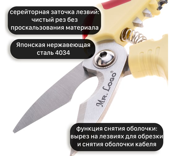 Ножницы электрика Mr.Logo максимальный рез до 100 мм2 2650