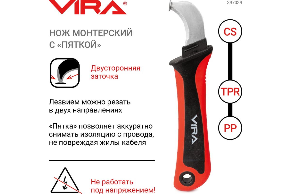 Монтерский нож с пяткой VIRA 397039 - выгодная цена, отзывы .