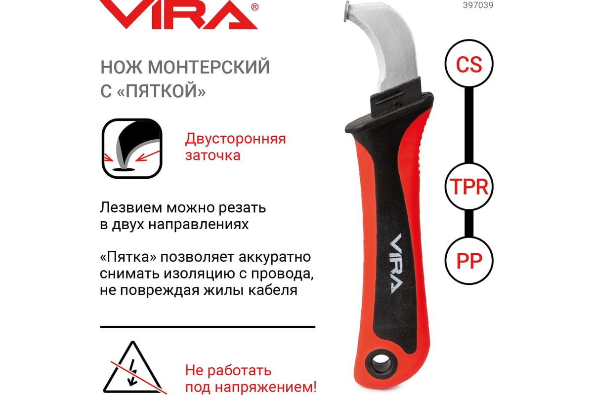 Монтерский нож с пяткой VIRA 397039