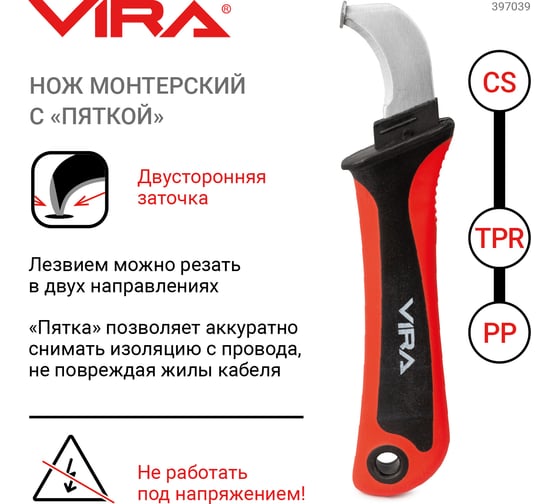 Монтерский нож с пяткой VIRA 397039