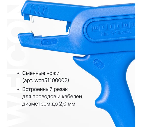 Стриппер для зачистки проводов Weicon-Tools WEICON № 5 Classic, жилы 0,2-6,0 мм2 wcn51003005