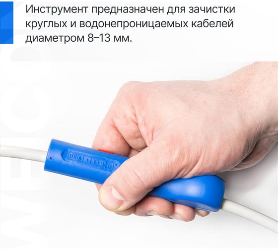 Стриппер для зачистки круглых проводов Weicon-Tools WEICON № 13 Classic, диам. 8 - 13 wcn52003013