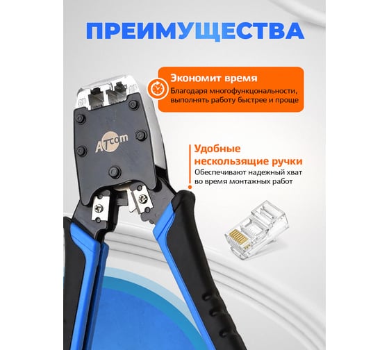Кримпер/клещи профессиональные для обжима витой пары (стриппер в комплекте) Retic ATCom HT-500 AT1500
