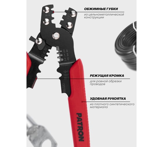Щипцы для обжимки клемм и снятия изоляции Patron P-6806(65041)