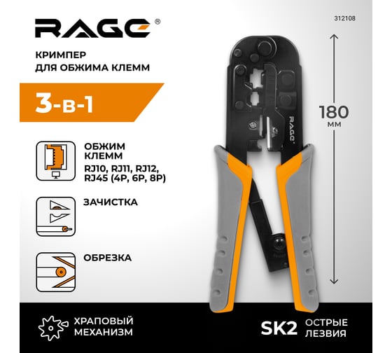 Кримпер для обжима телефонных и компьютерных клемм VIRA by RAGE 4Р RJ10 6P RJ11 RJ12 и 8P RJ45 312108