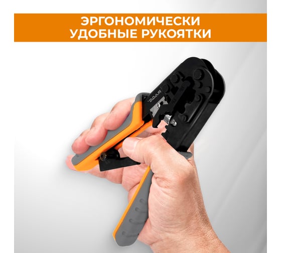 Кримпер для обжима телефонных и компьютерных клемм VIRA by RAGE 4Р RJ10 6P RJ11 RJ12 и 8P RJ45 312108