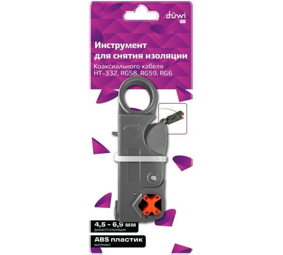 Инструмент для снятия изоляции duwi НТ-332 RG58 RG59 RG6 пластик серый 27802 7