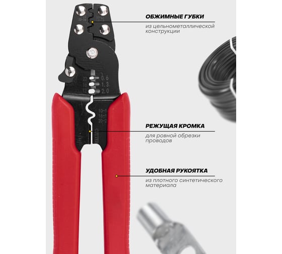 Щипцы для обжимки клемм и снятия изоляции FORSTIME FT-6806(65042)