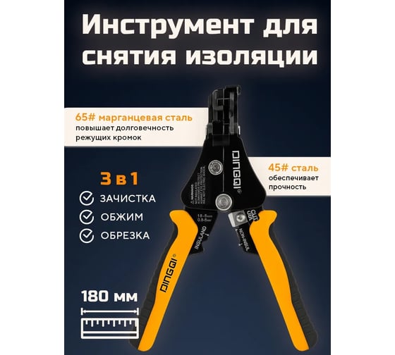 Стриппер для зачистки проводов DINGQI клещи для снятия изоляции FG03107