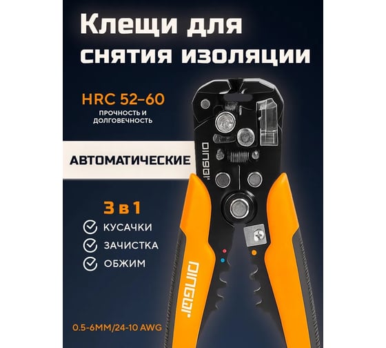 Стриппер DINGQI щипцы для зачистки электропроводов, 0.02-6 мм, 3 в 1: зачистка, обрезка и обжим, стальная основа, эргономичные двухкомпонентные рукоятки FG01001