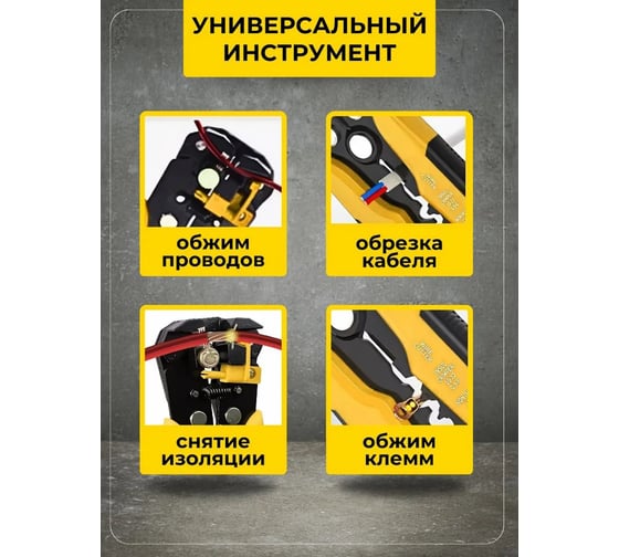 Стриппер, клещи для снятия изоляции и зачистки проводов АльфаДиск автоматические обжимные 542784