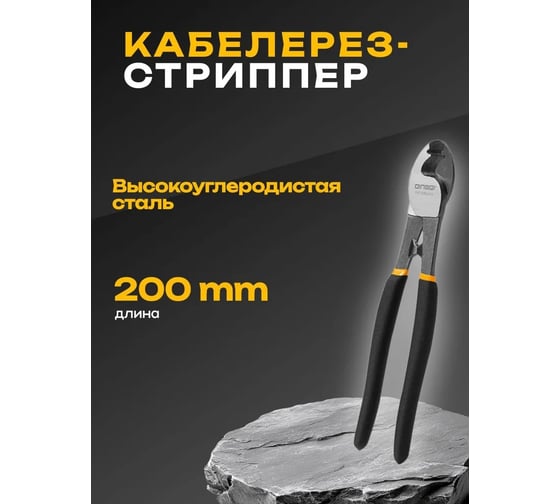 Кабелерез-стриппер DINGQI 200мм со съемником изоляции с проводов 67008