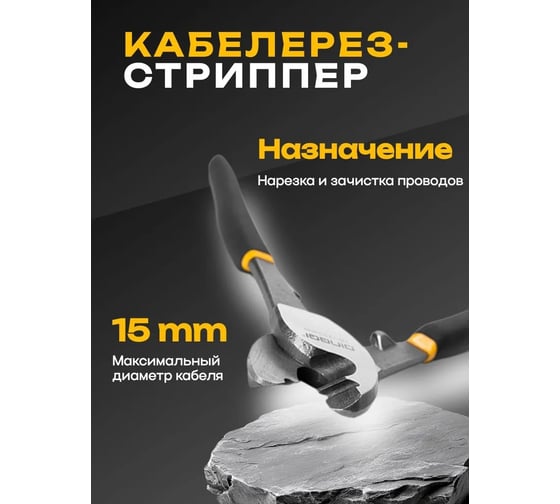 Кабелерез-стриппер DINGQI 200мм со съемником изоляции с проводов 67008
