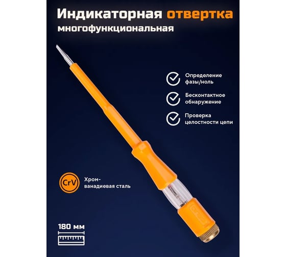 Отвёртка индикаторная DINGQI 180мм 68118