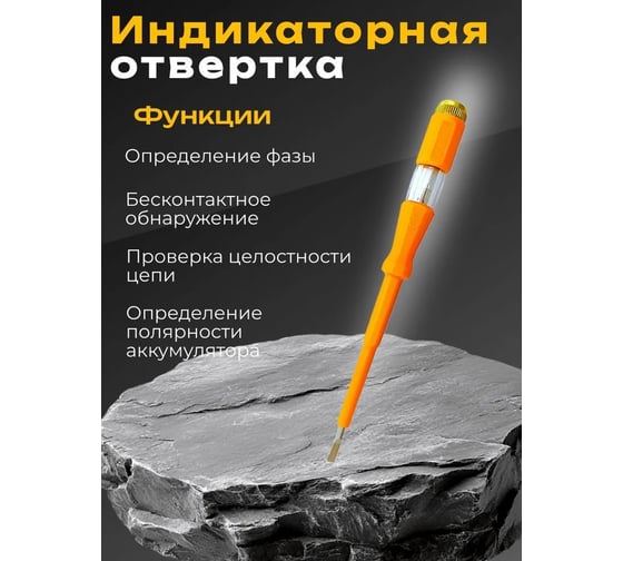Отвёртка индикаторная DINGQI 140мм, 2 штук в комплекте 68114