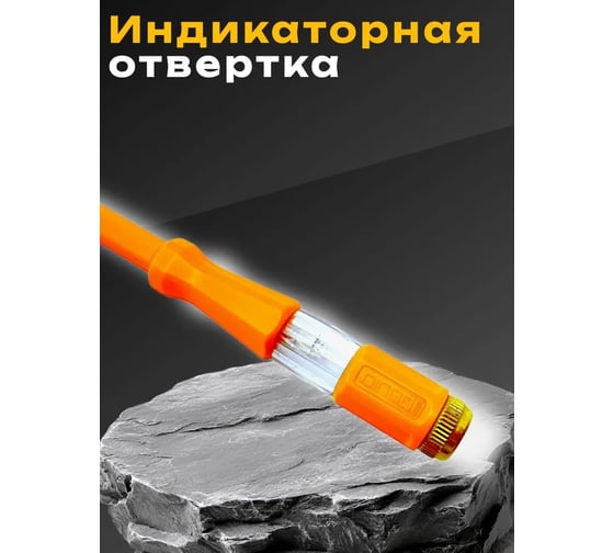 Отвёртка индикаторная DINGQI 140мм, 2 штук в комплекте 68114
