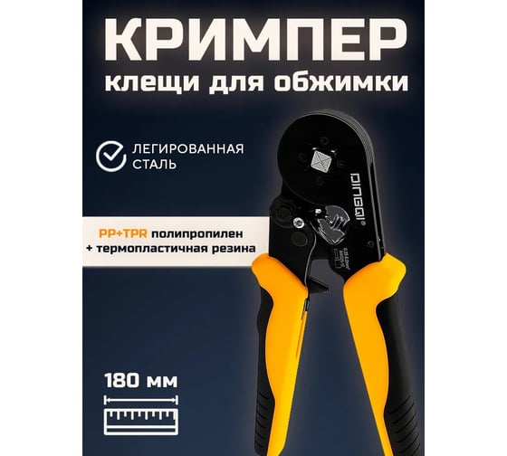 Кримпер пресс клещи для обжима наконечников DINGQI НШВИ FG02001