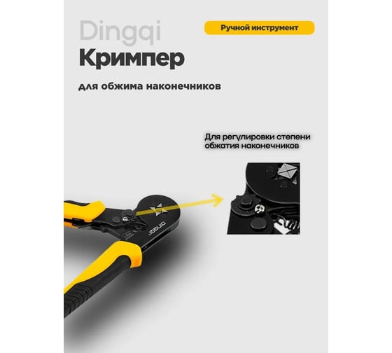 Кримпер пресс клещи для обжима наконечников DINGQI НШВИ FG02001