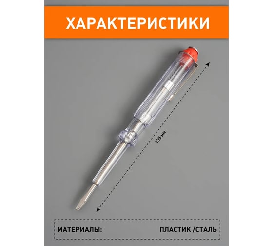 Отвертка-пробник индикатор TDM ELECTRIC ЭкспертЭлектрик 135 мм 100-500В SQ1015-0001