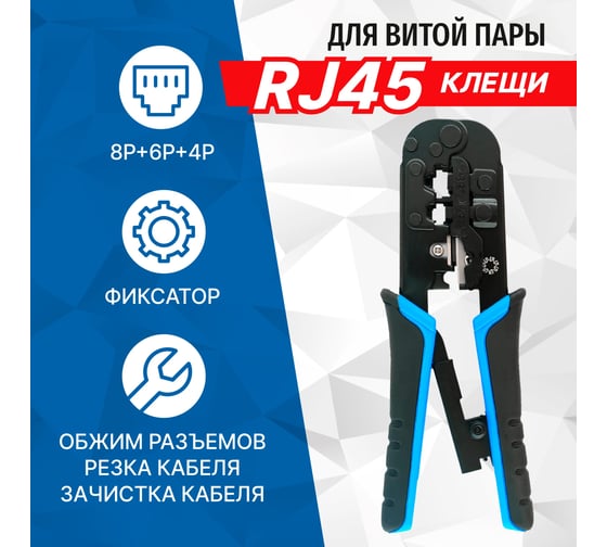 Обжимные клещи для обжима коннекторов 5bites 8P, 6P, 4P фиксатор и зачистка LY-T5684R