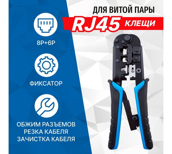 Обжимные клещи для обжима коннекторов 5bites RJ-45, RJ-12, 11 фиксатор и зачистка LY-T568R