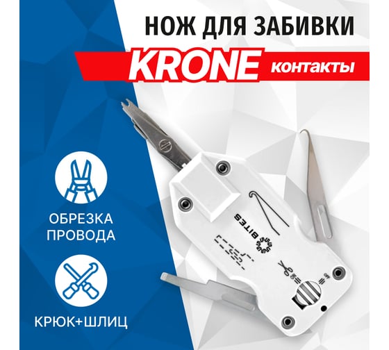 Инструмент для заделки витой пары контактов типа Krone 5bites LY-T2020B