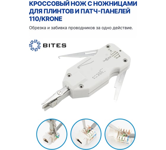 Инструмент для заделки витой пары контактов типа Krone 5bites LY-T2020B