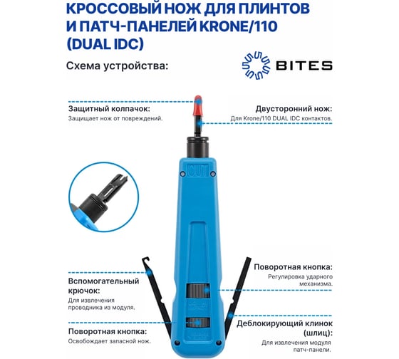 Инструмент для заделки витой пары и заделки контактов типа Krone 5bites 110 LY-T3141