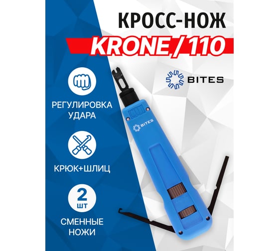 Инструмент для заделки витой пары и заделки контактов типа Krone 5bites 110 LY-T3141