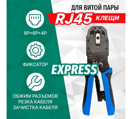 Обжимные клещи для коннекторов 5bites Express  RJ-45 RJ-11 12 фиксатор и зачистка LY-T2009R