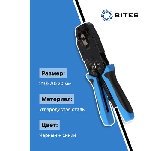 Обжимные клещи для коннекторов 5bites Express  RJ-45 RJ-11 12 фиксатор и зачистка LY-T2009R
