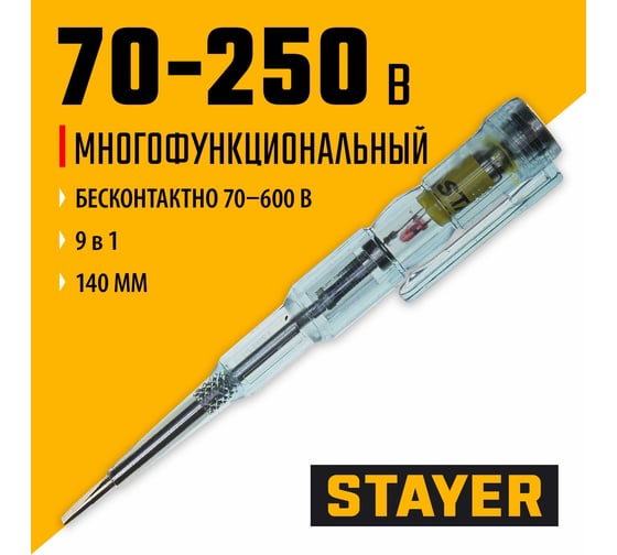 Тестер напряжения STAYER 70 - 250 В, 140 мм 4520-18