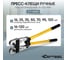 Пресс-клещи ручные гексагональные Car-tool 16-120 мм2 CT-16120 2