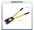 Пресс-клещи ручные гексагональные Car-tool 16-120 мм2 CT-16120 5