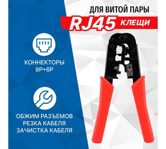Обжимные клещи 5bites для коннекторов RJ-45 RJ-12/11 с фикс. и зачистки витой пары LY-T568A