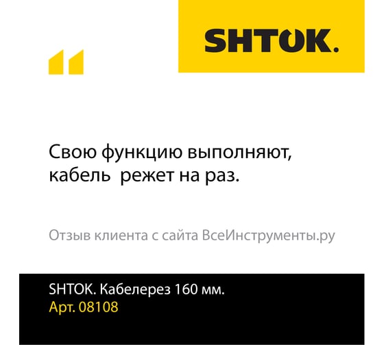 Диэлектрический кабелерез SHTOK 1000В 08108