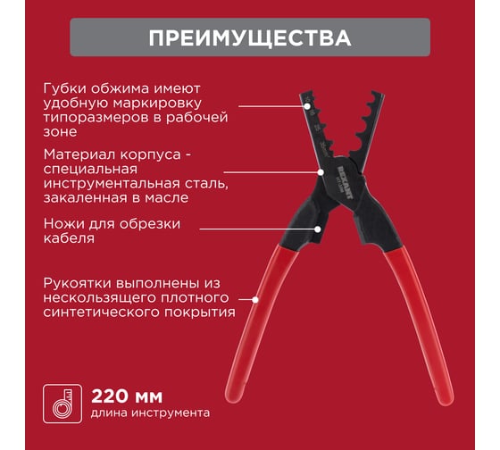 Пресс-клещи для обжима втулочных наконечников REXANT 10-35 мм² HT-35M 12-3209