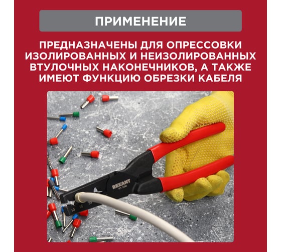 Пресс-клещи для обжима втулочных наконечников REXANT 10-35 мм² HT-35M 12-3209
