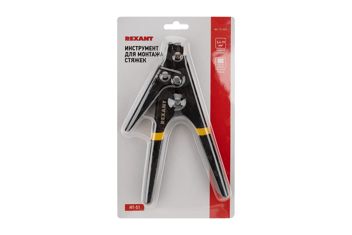 Инструмент для монтажа стяжек REXANT 2,4-10 мм HT-51 12-4524 - выгодная ...