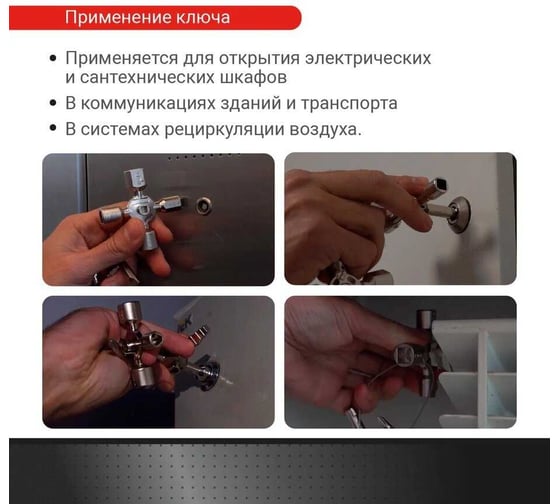 Ключ для электрошкафов VIRA с 10 рабочими профилями и битой 514010