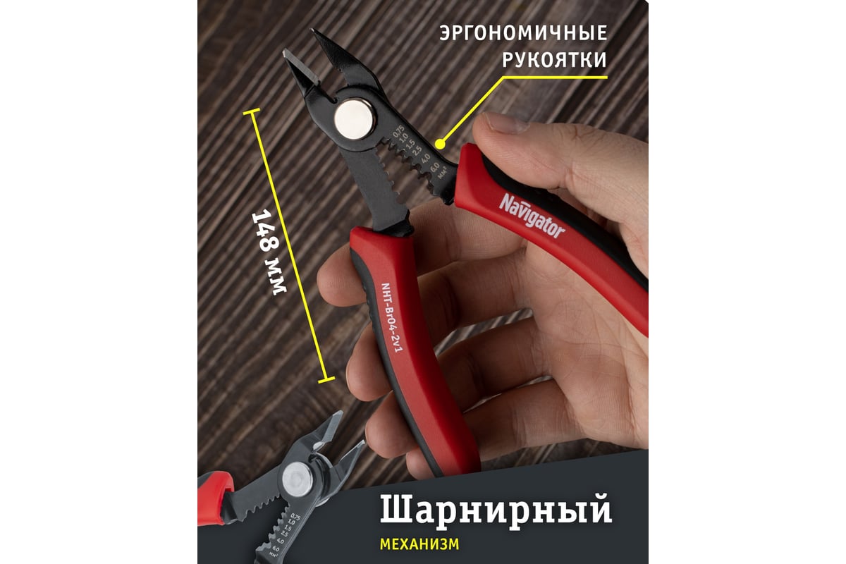 Бокорезы Navigator NHT-Br04-2v1 2-в-1 80364 - выгодная цена, отзывы ...