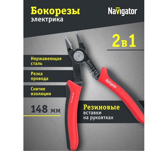 Бокорезы Navigator NHT-Br04-2v1 2-в-1 80364