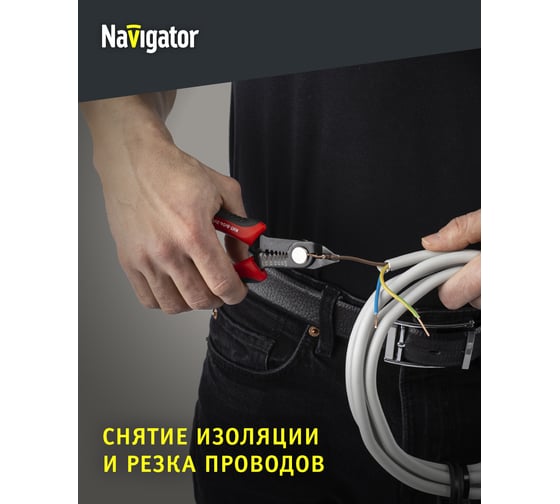 Бокорезы Navigator NHT-Br04-2v1 2-в-1 80364