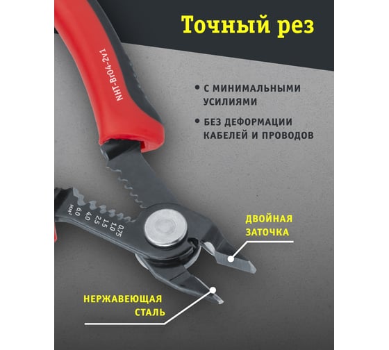Бокорезы Navigator NHT-Br04-2v1 2-в-1 80364