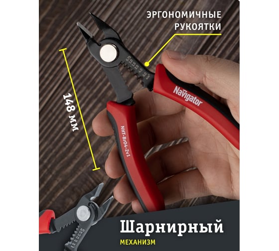 Бокорезы Navigator NHT-Br04-2v1 2-в-1 80364