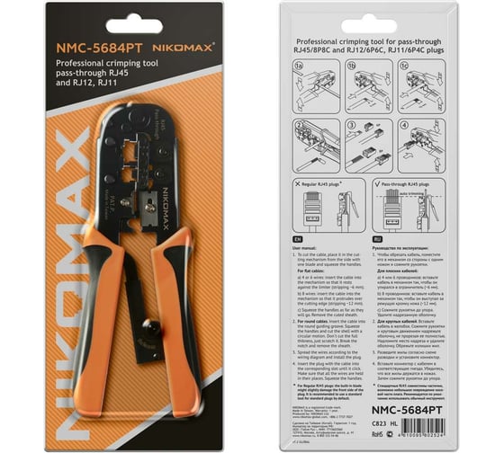 Обжимной инструмент NIKOMAX коннекторы: 8P8C, 6P6C, 6P4C NMC-5684PT