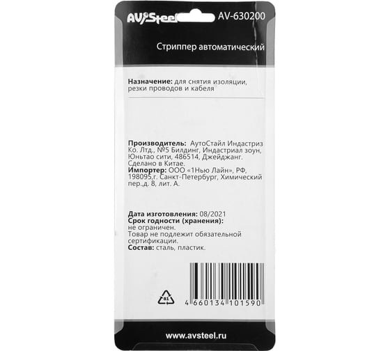 Автоматический стриппер AV Steel AV-630200