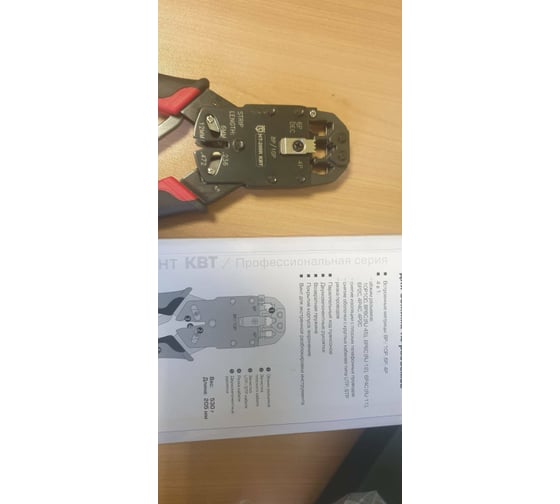 Пресс-клещи КВТ для RJ-разъемов HT-200R 86603 - выгодная цена, отзывы ...