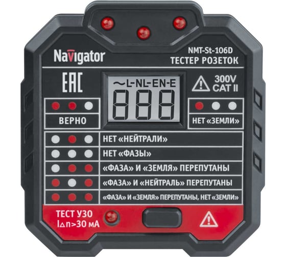 Тестер Navigator 95 796 NMT-St-106D (для розеток и УЗО, с вольтметром) 95796