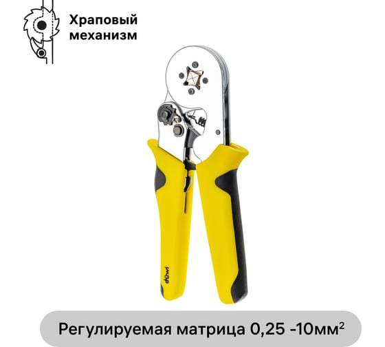 Пресс-клещи duwi квадратные ПКВк-10 26149 0